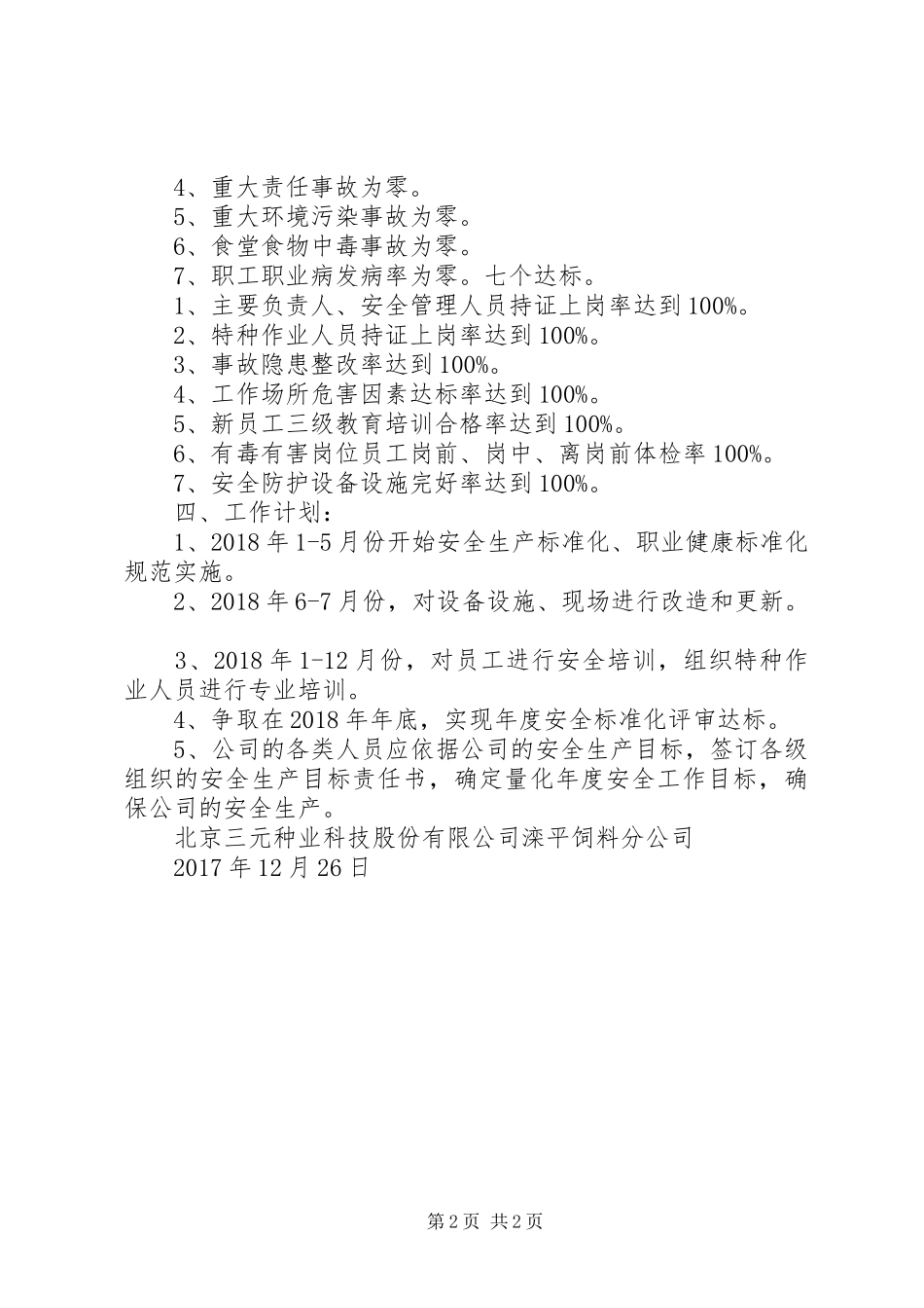 安全生产工作计划目标20XX年 _第2页