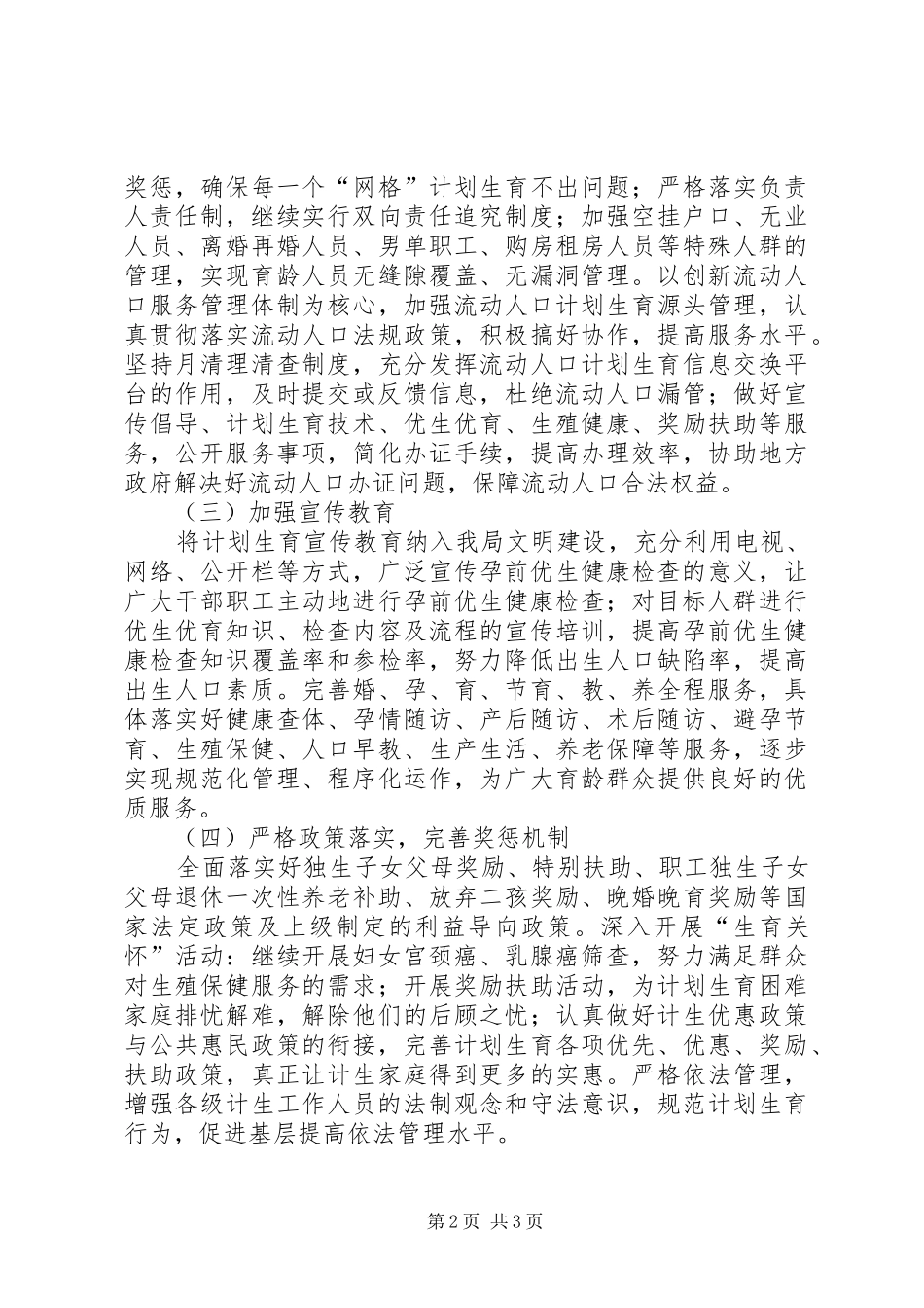 人口和计划生育半年工作自查报告 _第2页