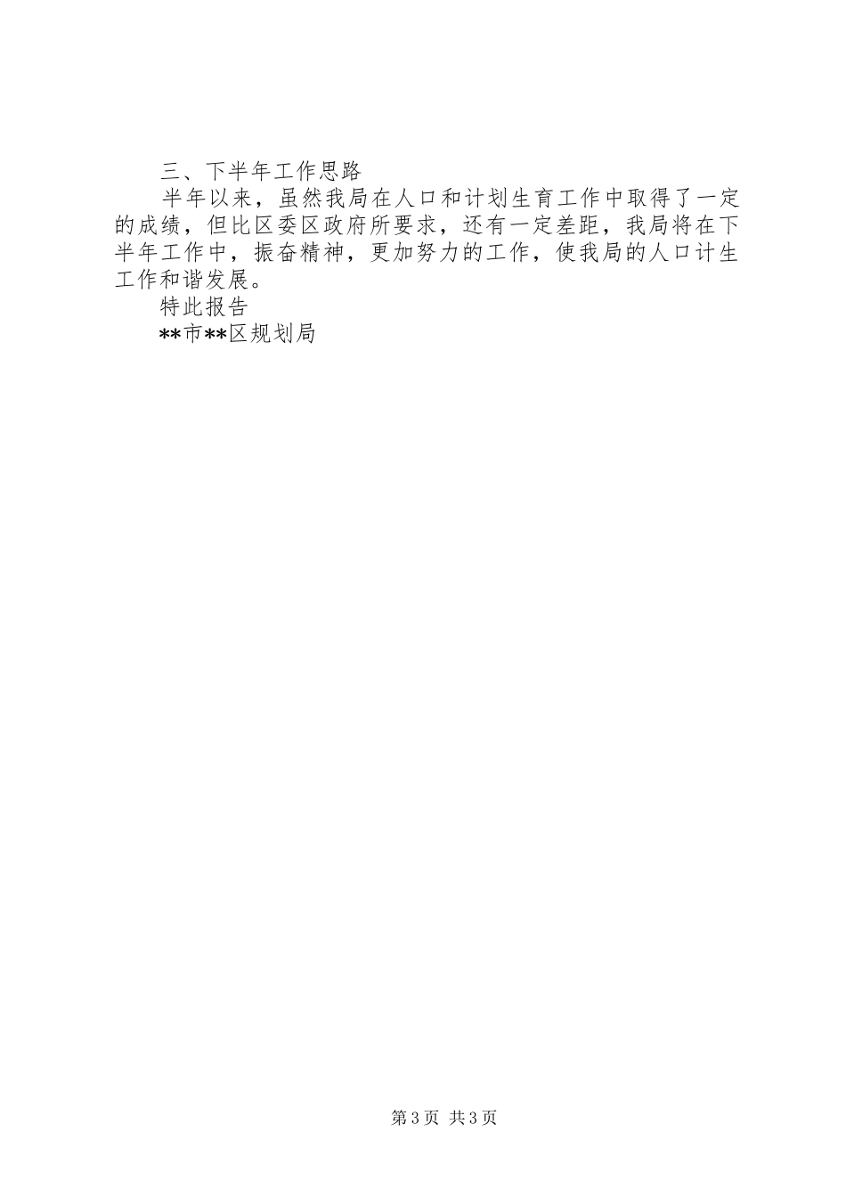 人口和计划生育半年工作自查报告 _第3页