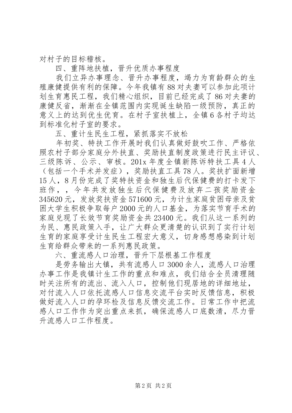 人口和计划生育办公室工作总结 _第2页