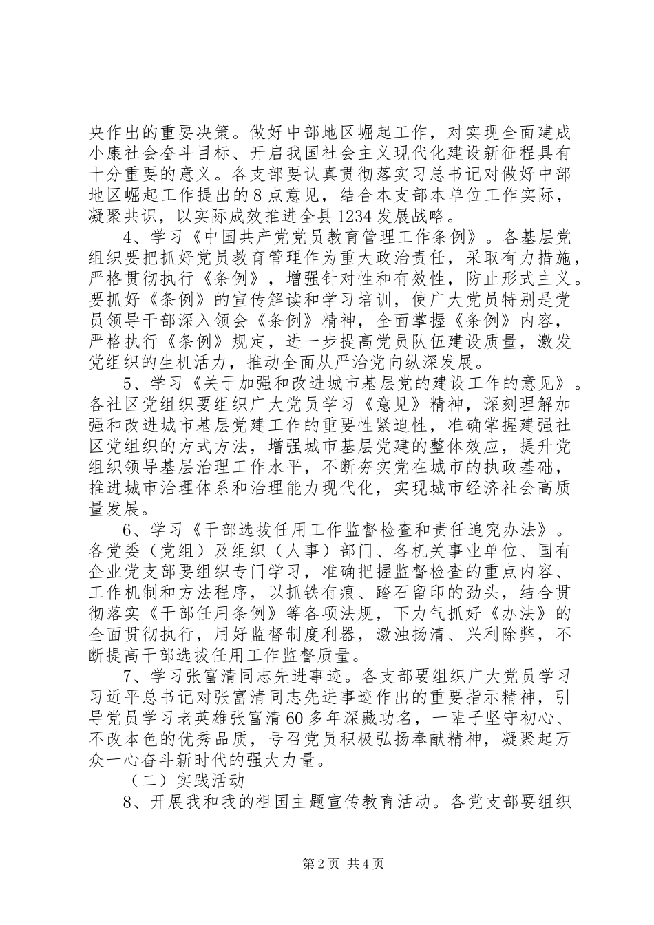 XX年6月“支部主题党日”活动工作安排 _第2页
