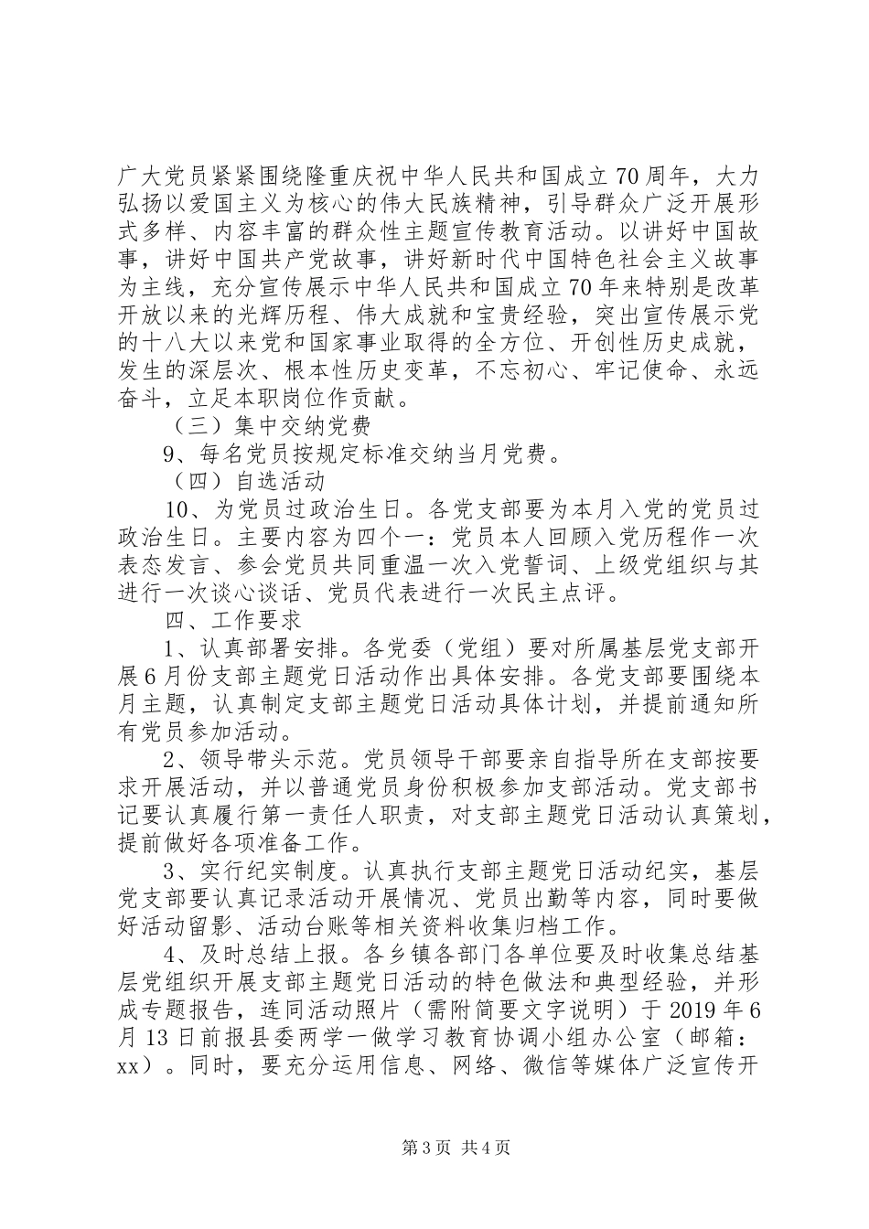 XX年6月“支部主题党日”活动工作安排 _第3页