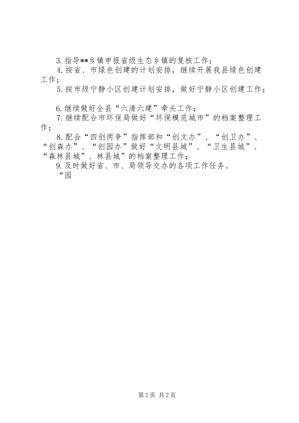 计划生育目标责任书(科室)五篇 _第2页