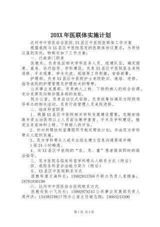 20XX年医联体实施计划 (5)