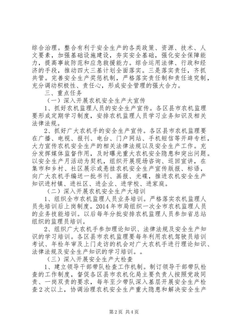 20XX年XX市农机局工作计划 _第2页