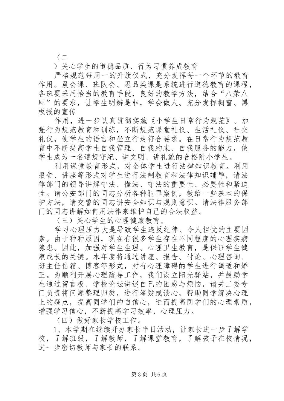 农林局关工委XX年关心下一代工作计划 _第3页