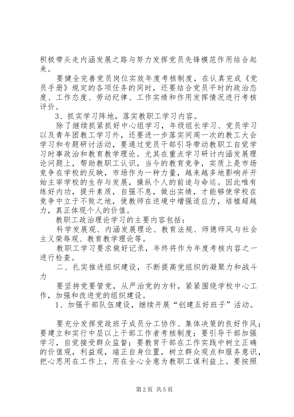 中学学年度党务工作计划 _第2页