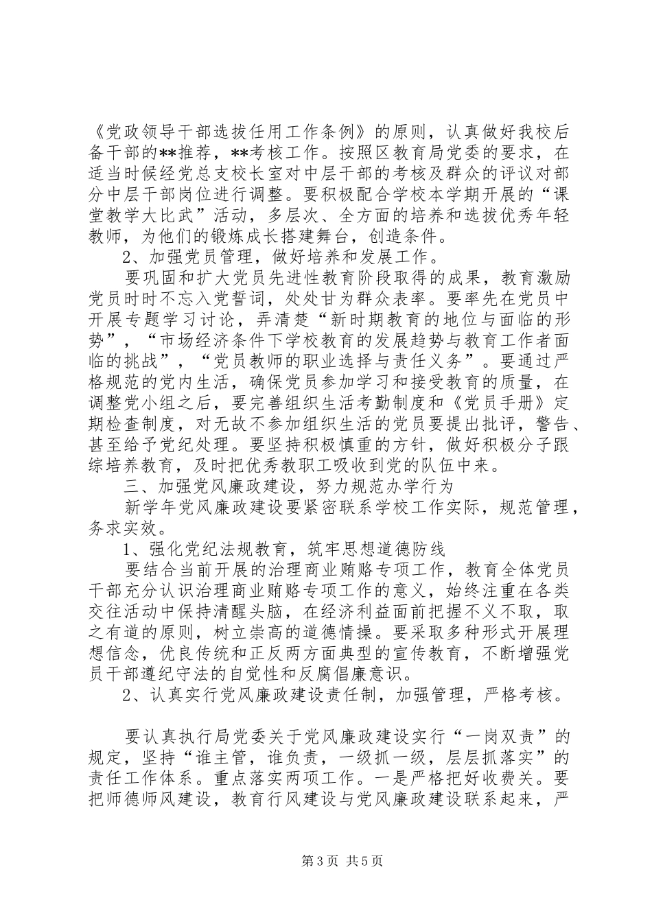 中学学年度党务工作计划 _第3页