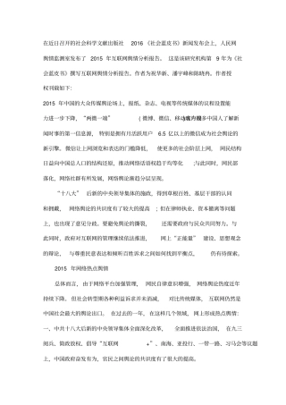 人民网舆情监测室发布2015年互联网舆情分析报告资料