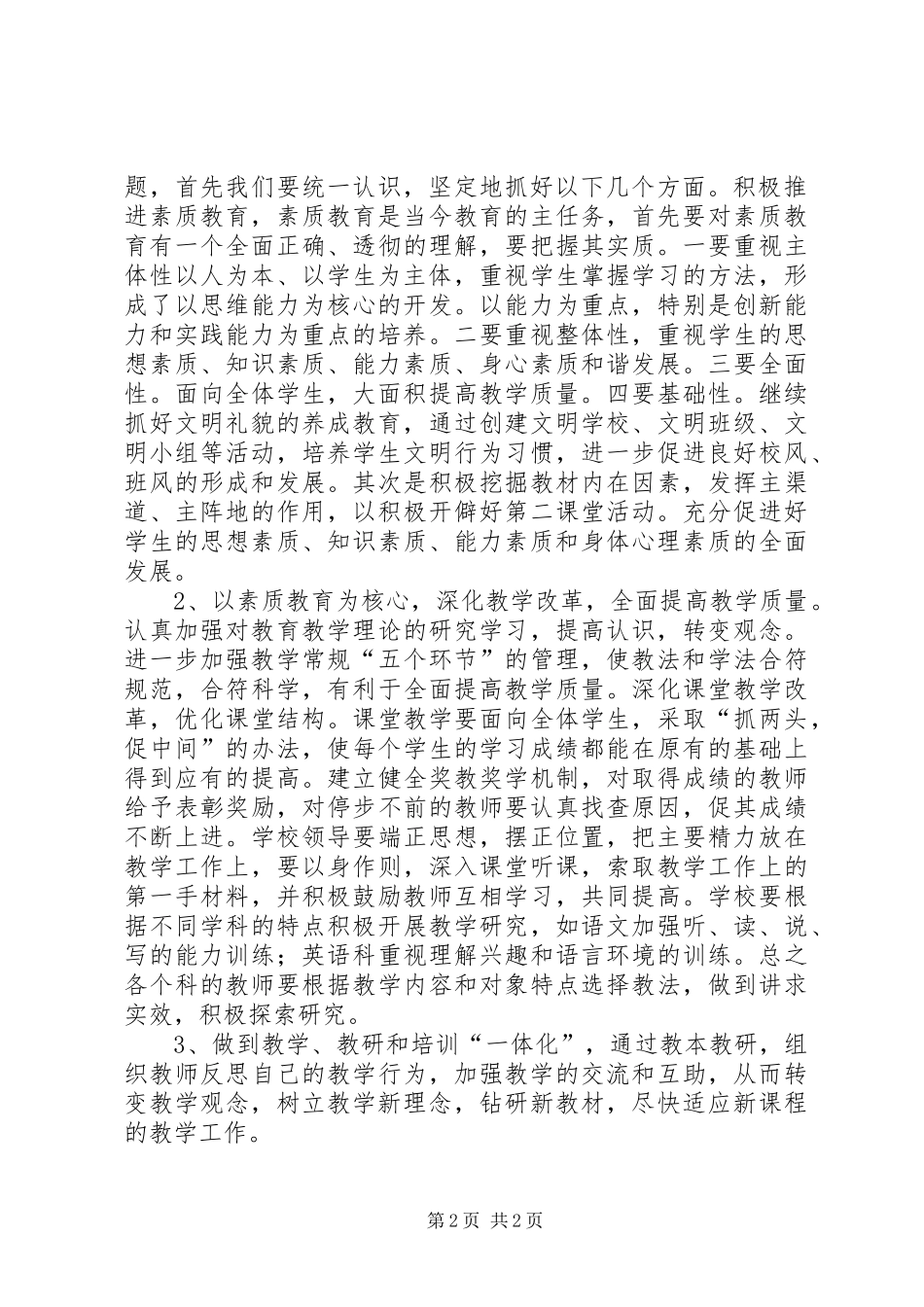 教育教学工作计划 _第2页