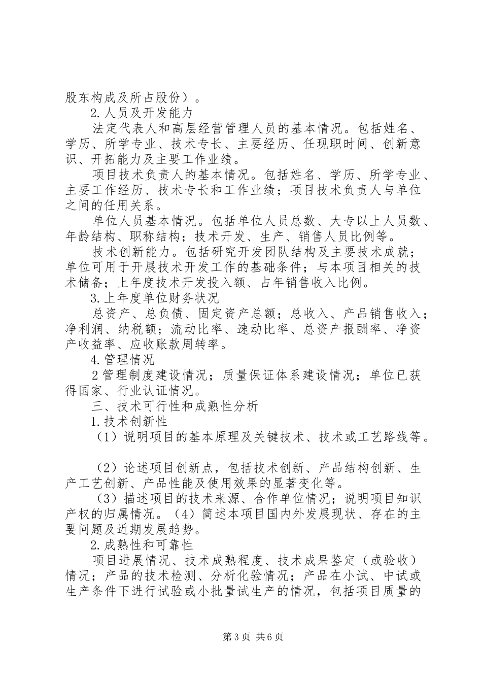 公司科技攻关计划项目可行性报告 _第3页