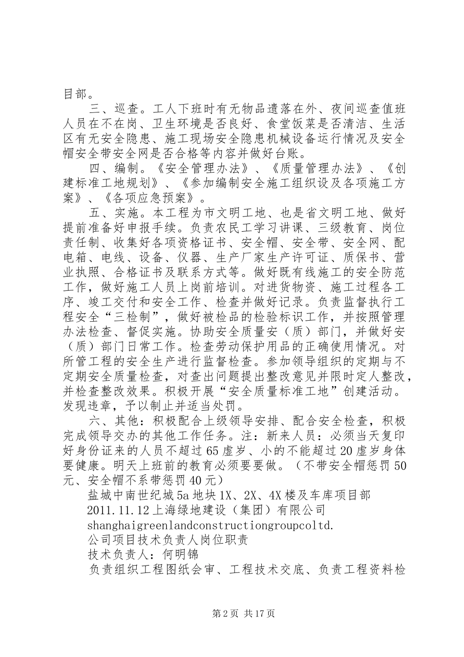 现场工作安排20XX年.11.195篇_第2页