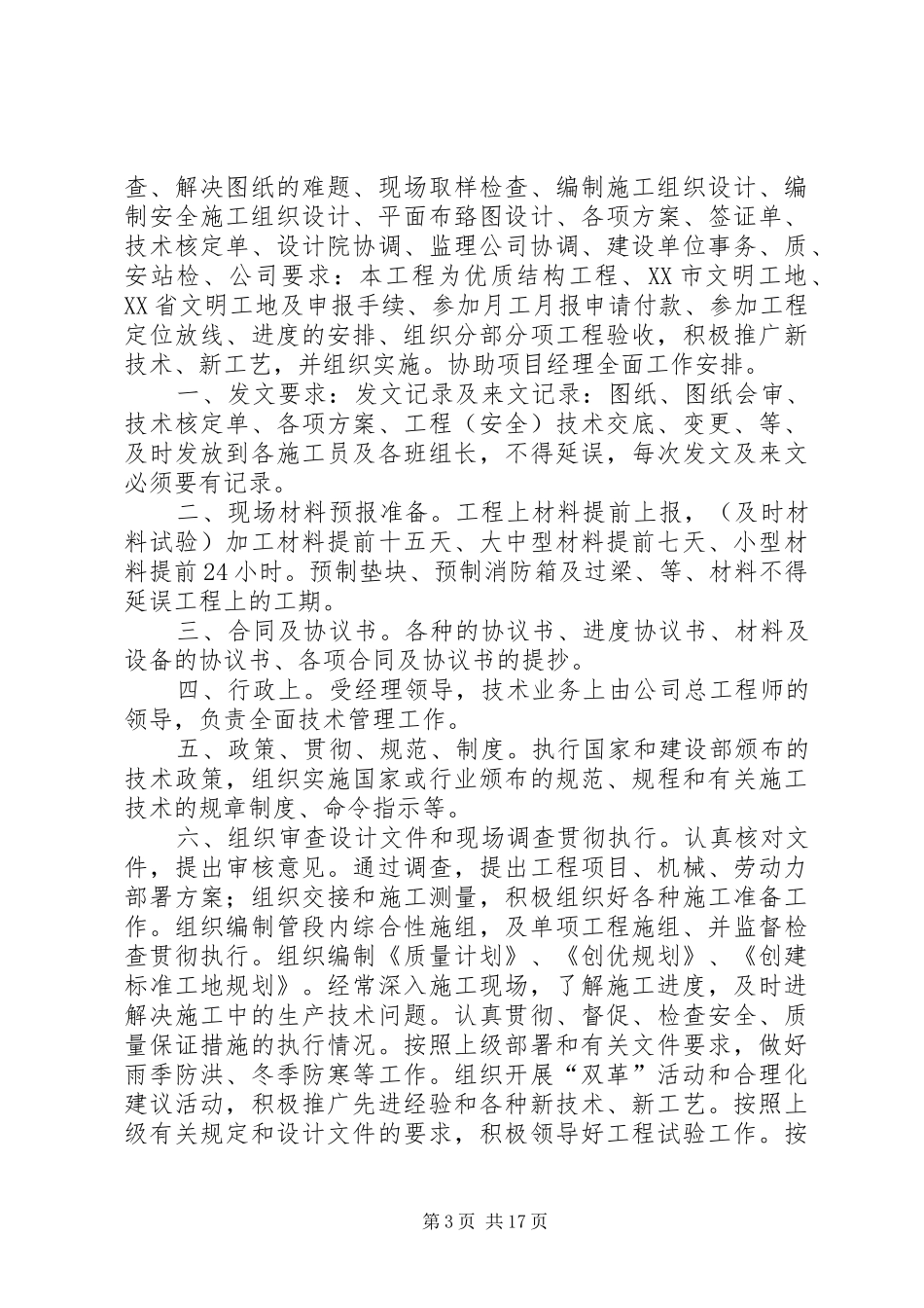 现场工作安排20XX年.11.195篇_第3页