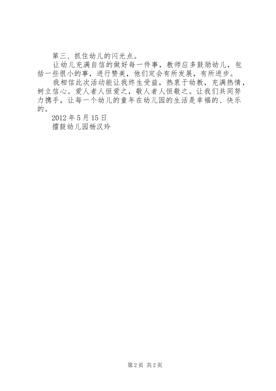 “国培计划”学习心得 _第2页