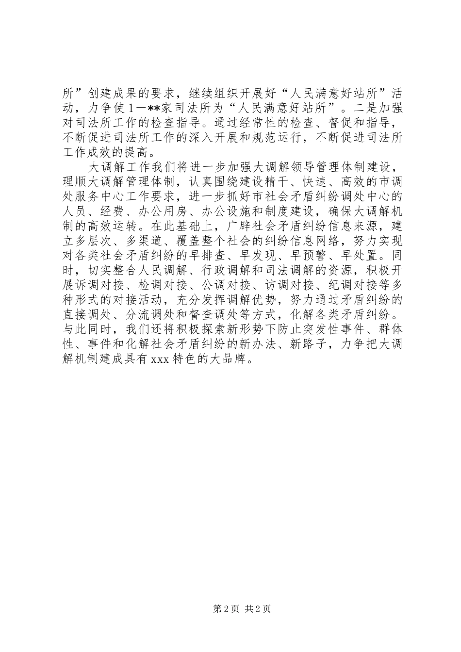 司法行政工作计划 _第2页