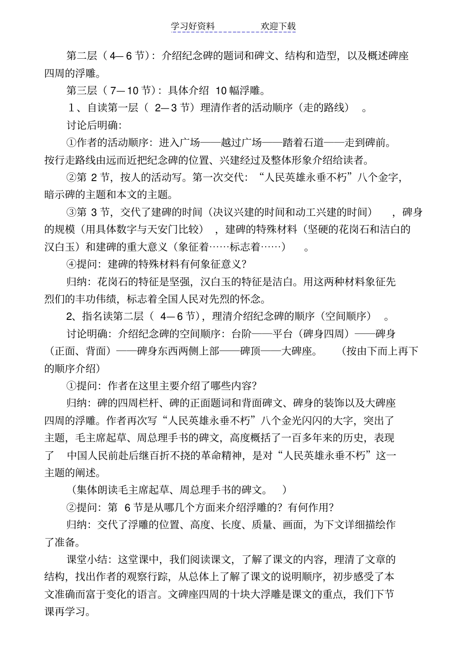 人民英雄永垂不朽教学设计_第3页