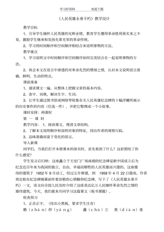 人民英雄永垂不朽教学设计