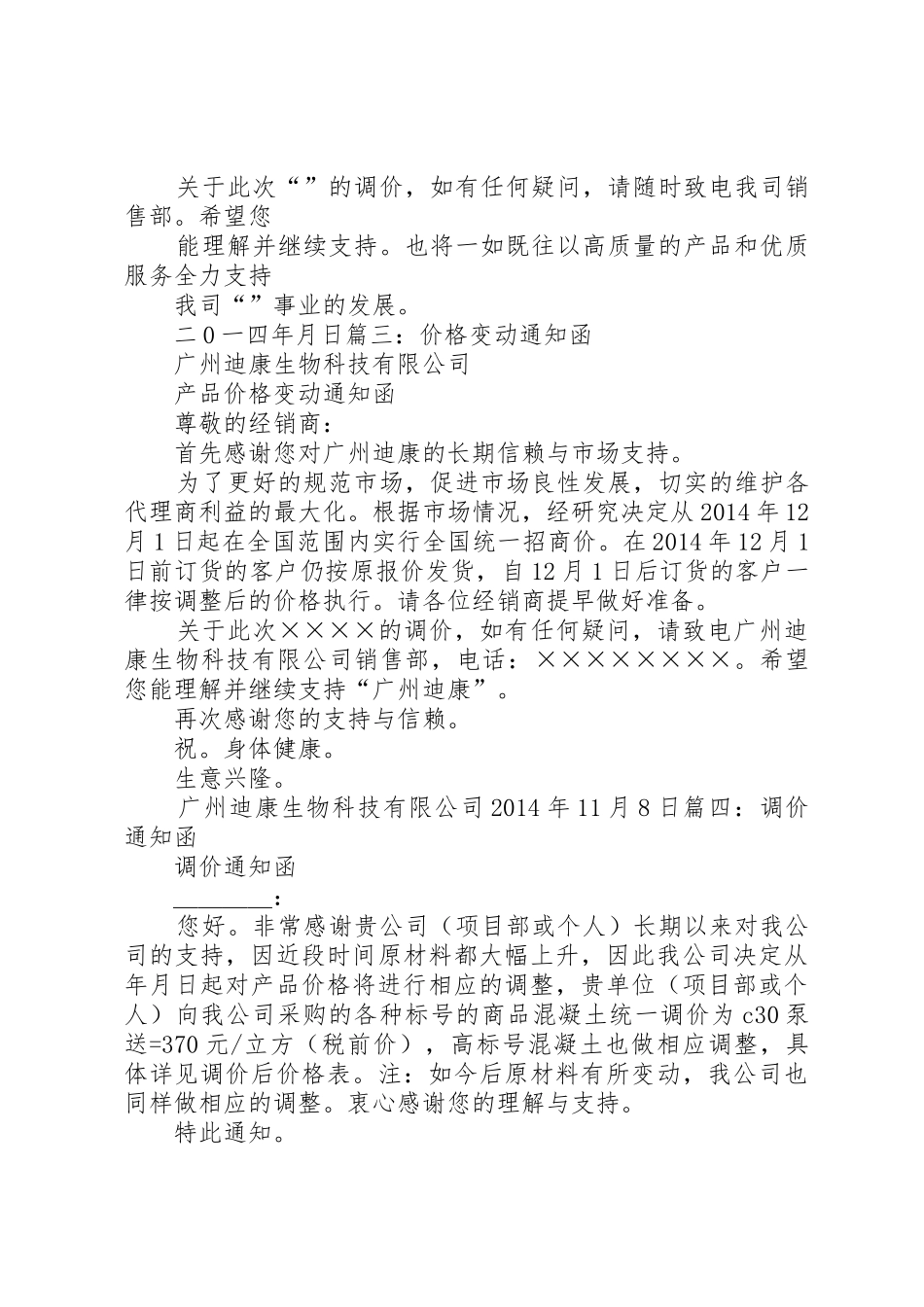 XX市人工、材料价格调整方法_第2页