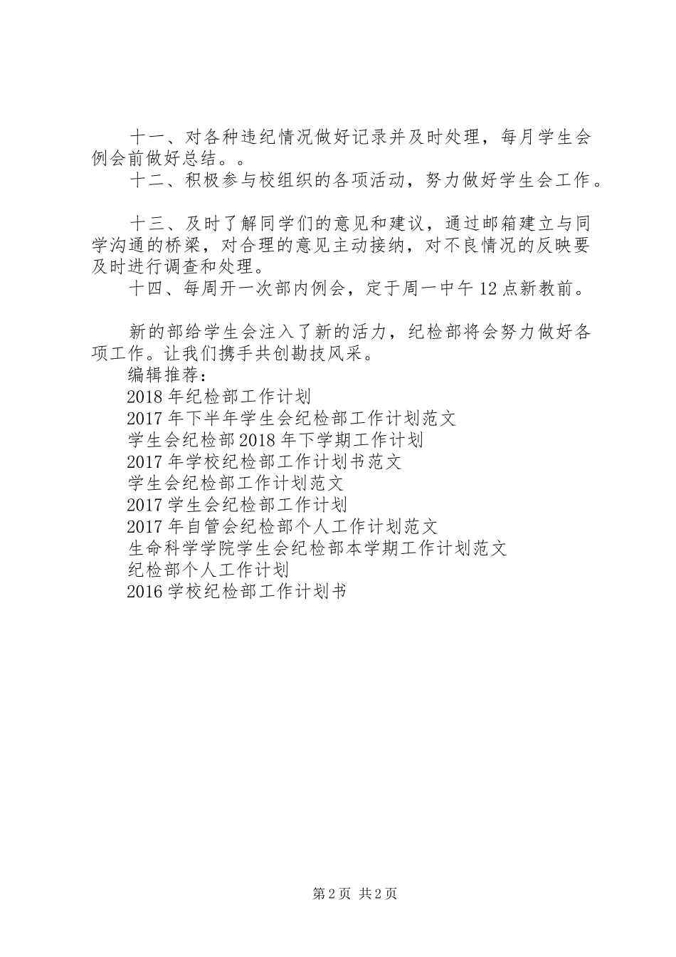 20XX年纪检部工作计划_第2页