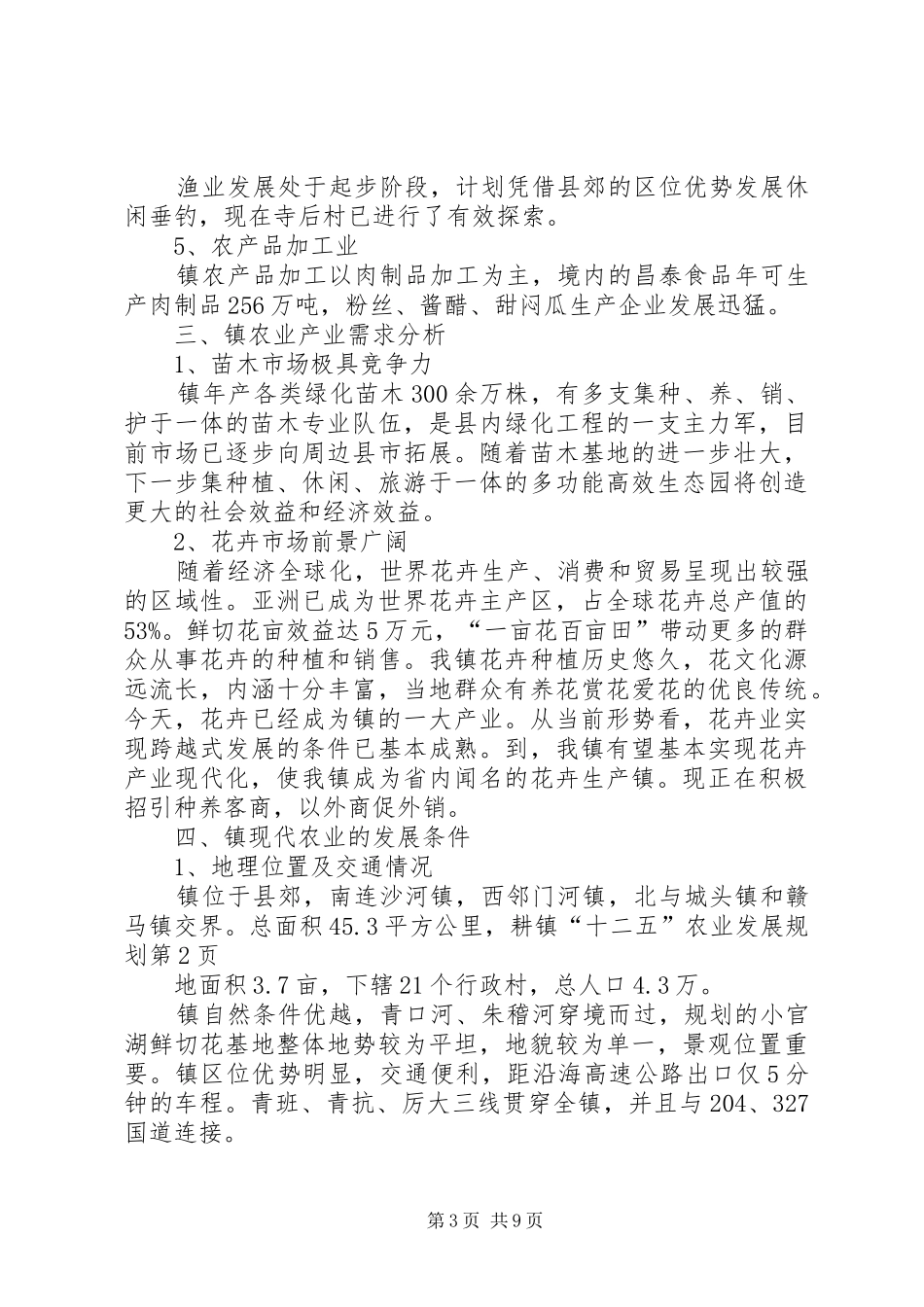镇“十二五”农业发展规划 _第3页