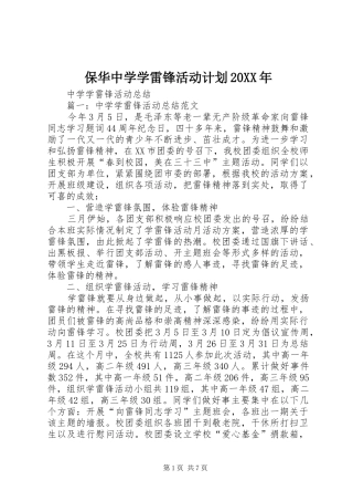 保华中学学雷锋活动计划20XX年 (5)