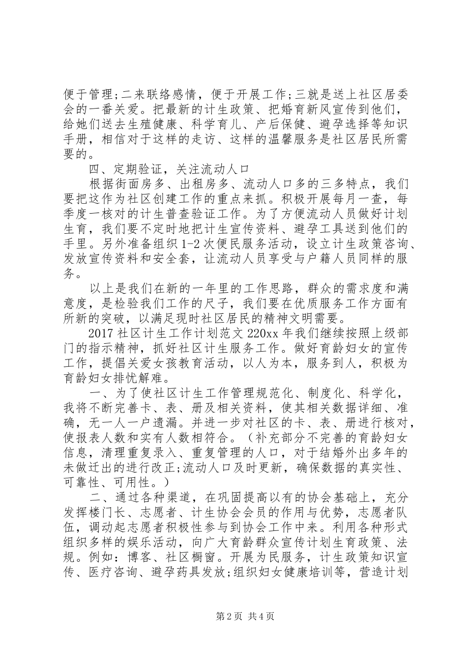 20XX年社区计生工作计划_第2页