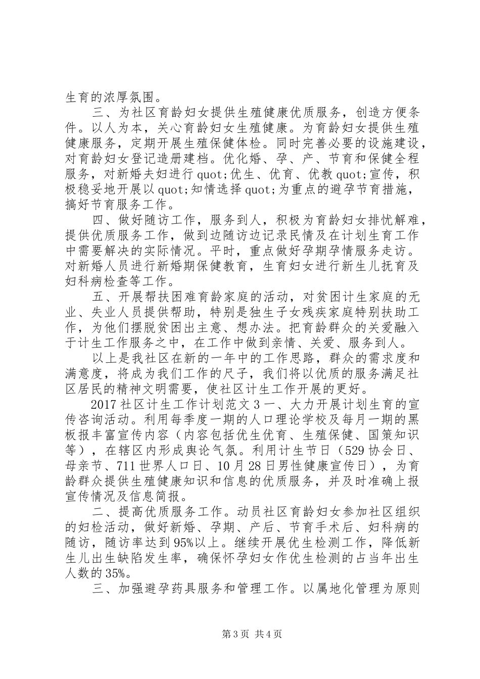 20XX年社区计生工作计划_第3页