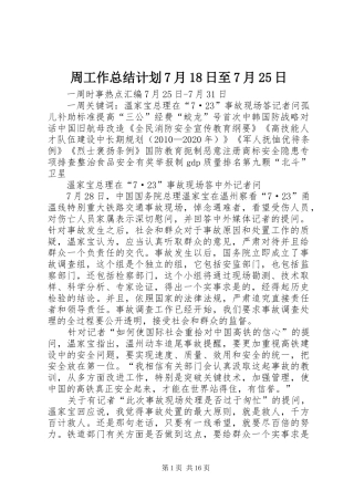周工作总结计划7月18日至7月25日 