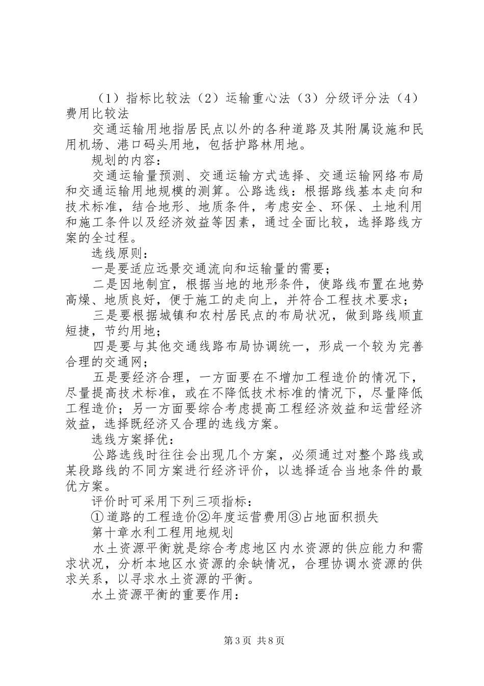 土地利用规划学习感想 _第3页