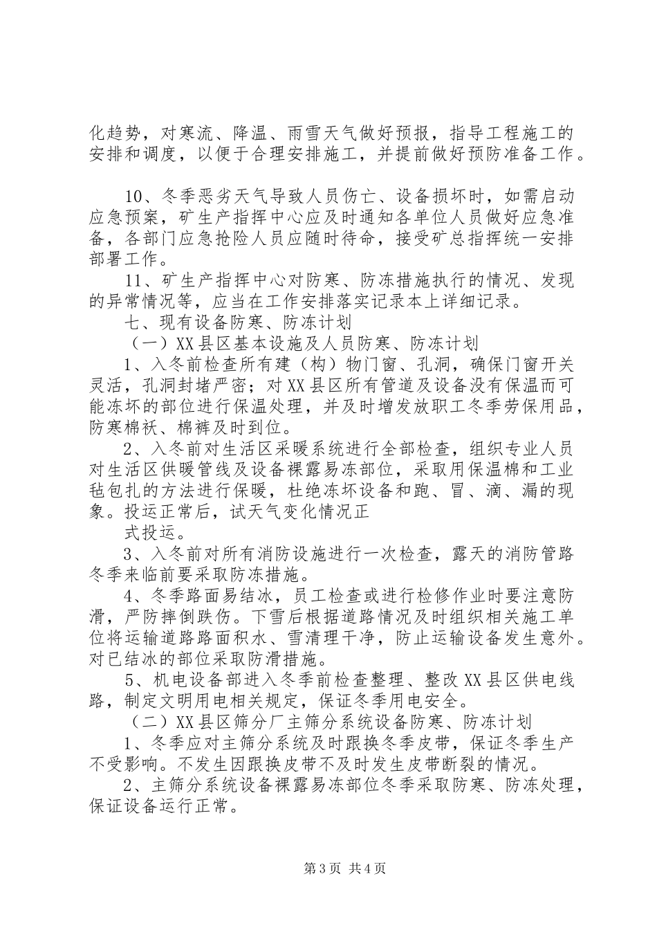 综采队XX年XX年“防寒防冻”工作计划 _第3页