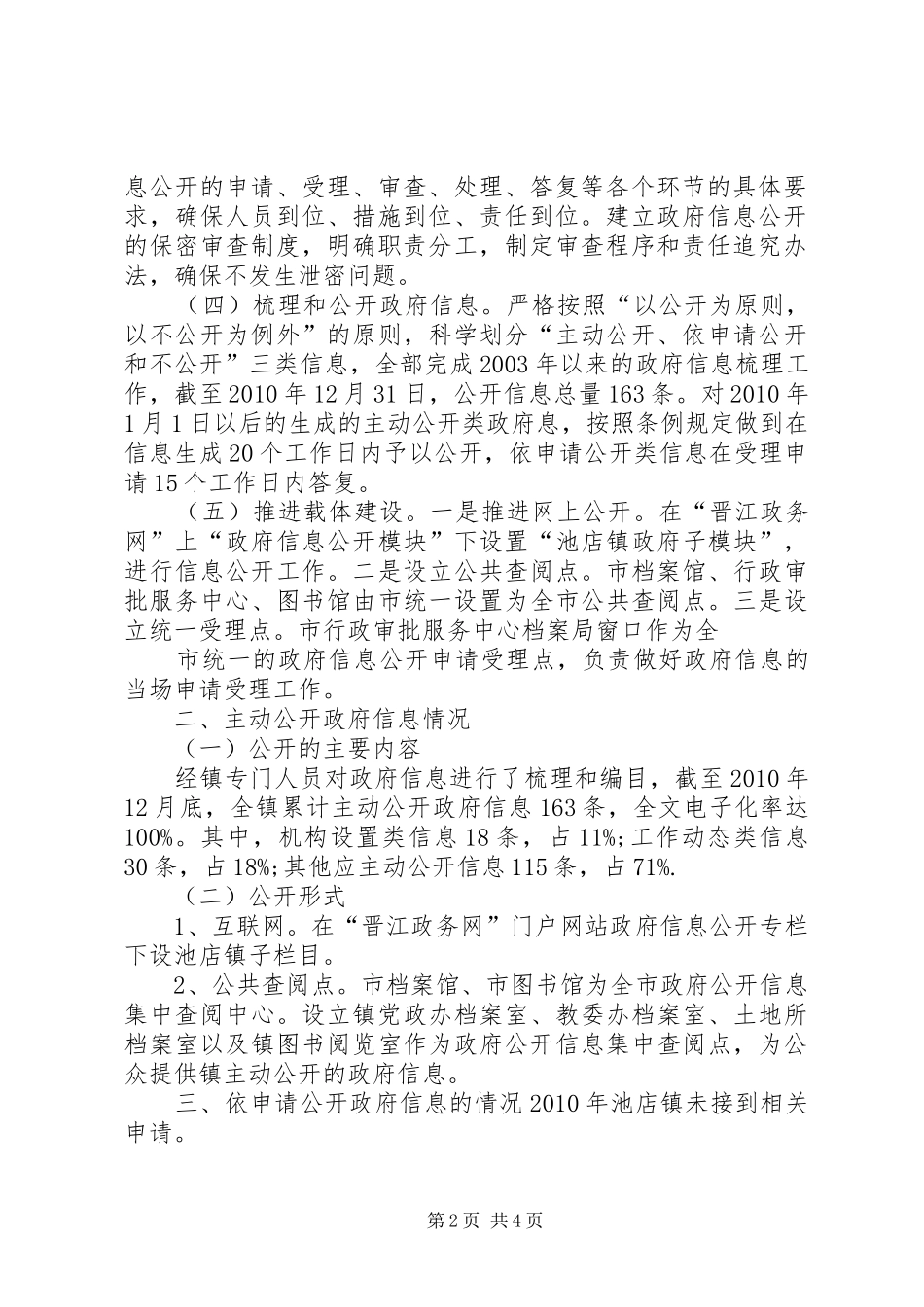 池店镇工作总结和工作计划 _第2页