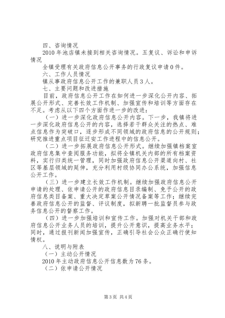 池店镇工作总结和工作计划 _第3页