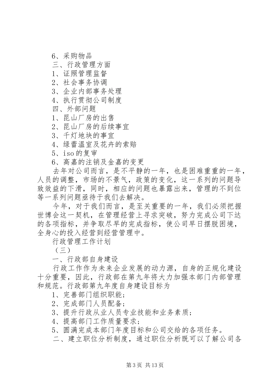 行政管理工作计划 _第3页