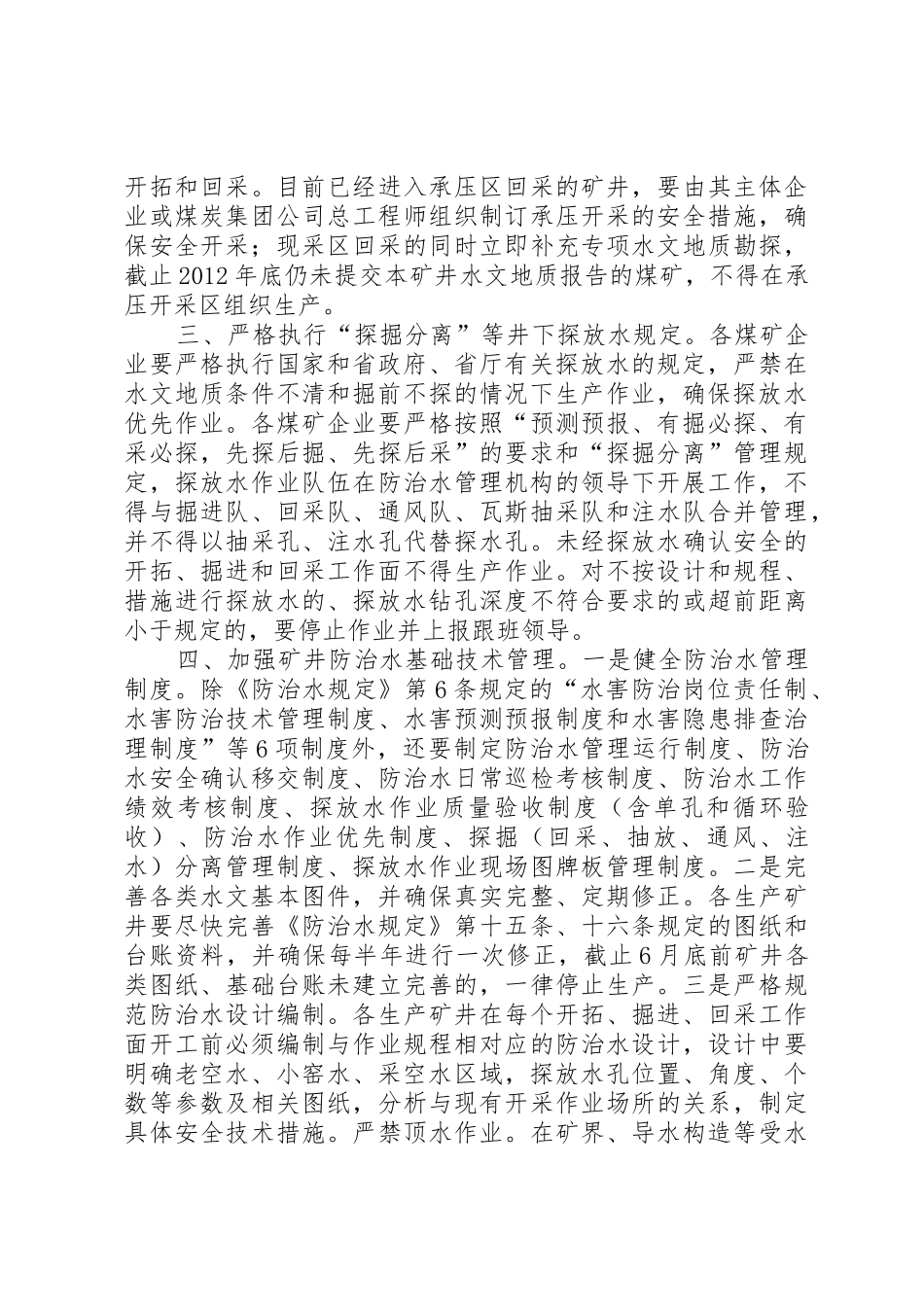 XX省煤炭工业厅_第2页