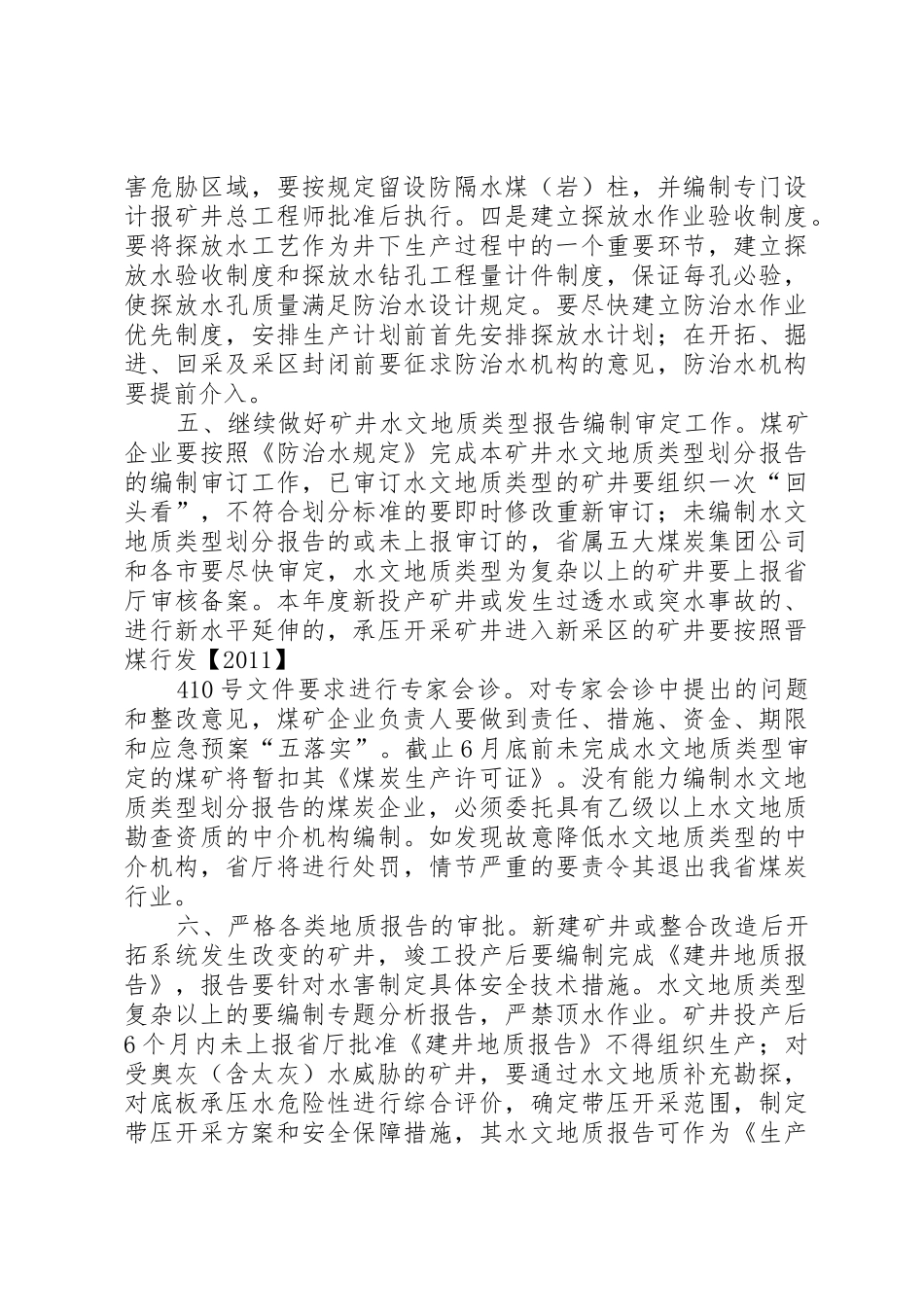 XX省煤炭工业厅_第3页