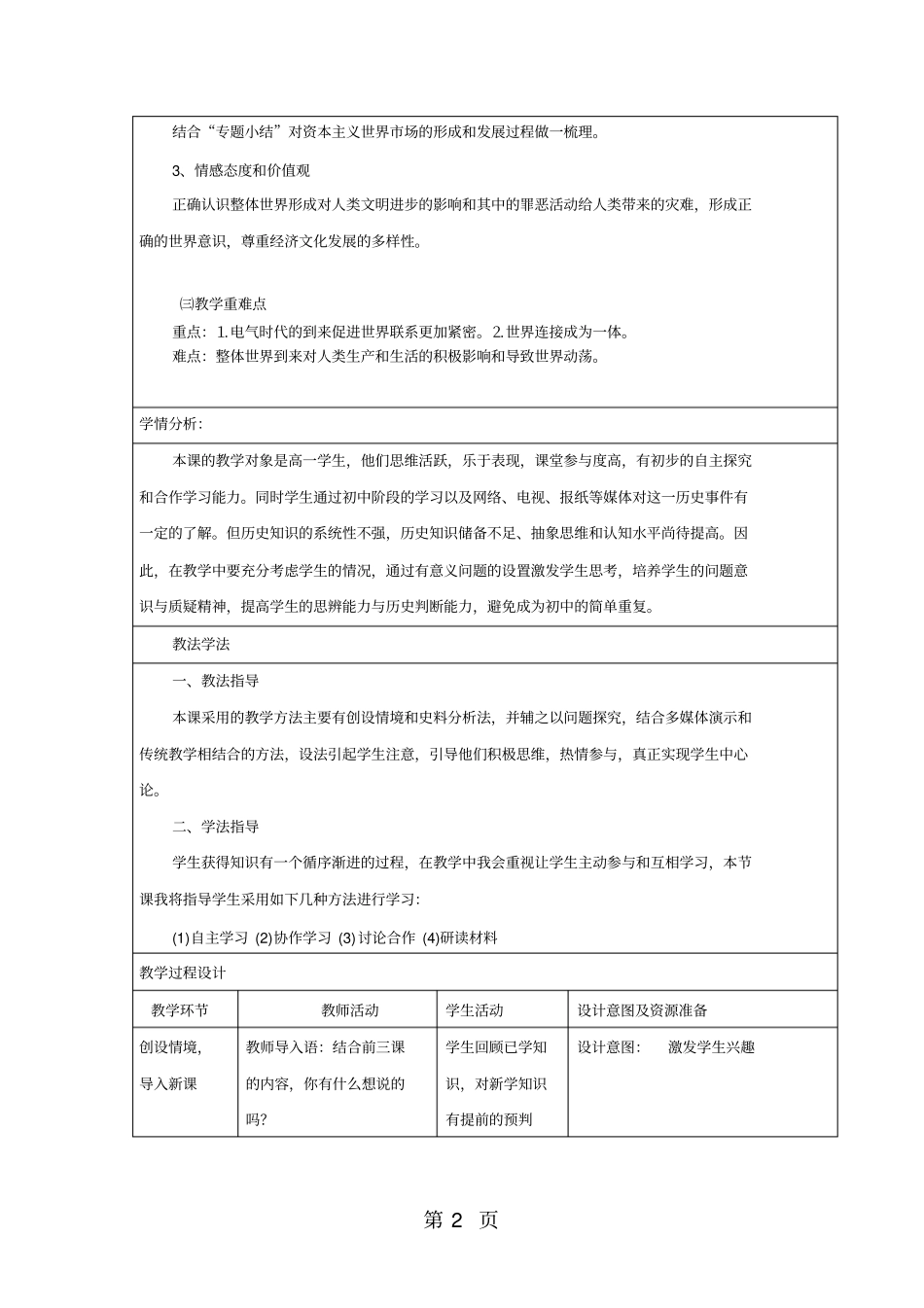 人民版高中历史必修二4走向整体的世界教学设计-文档资料_第2页