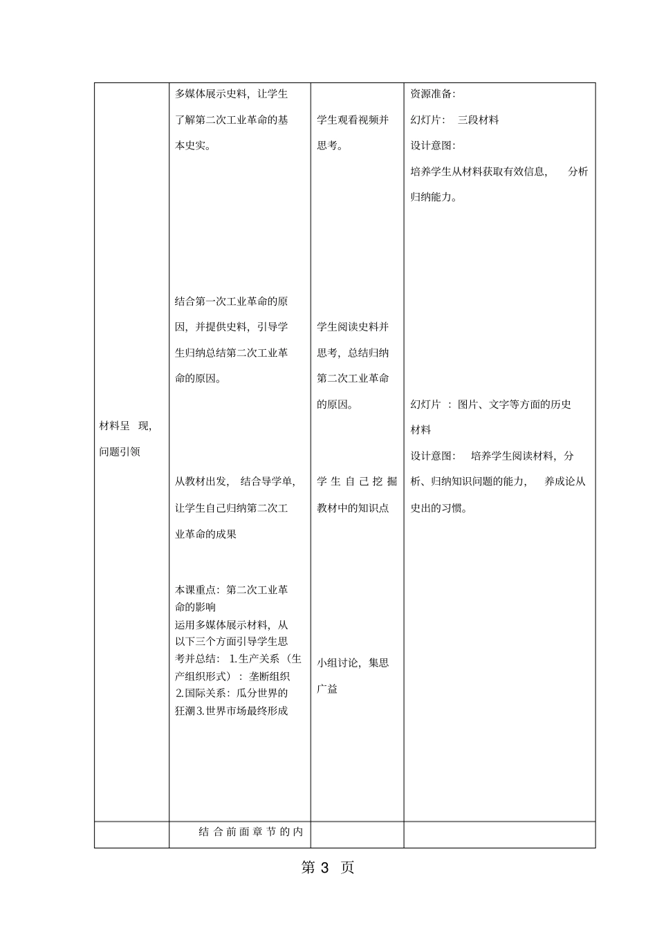 人民版高中历史必修二4走向整体的世界教学设计-文档资料_第3页