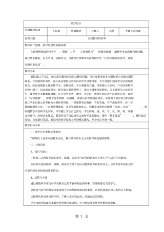 人民版高中历史必修二4走向整体的世界教学设计-文档资料