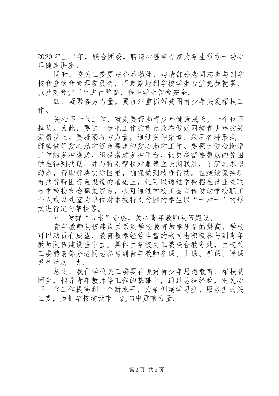 中学关工委工作计划 _第2页