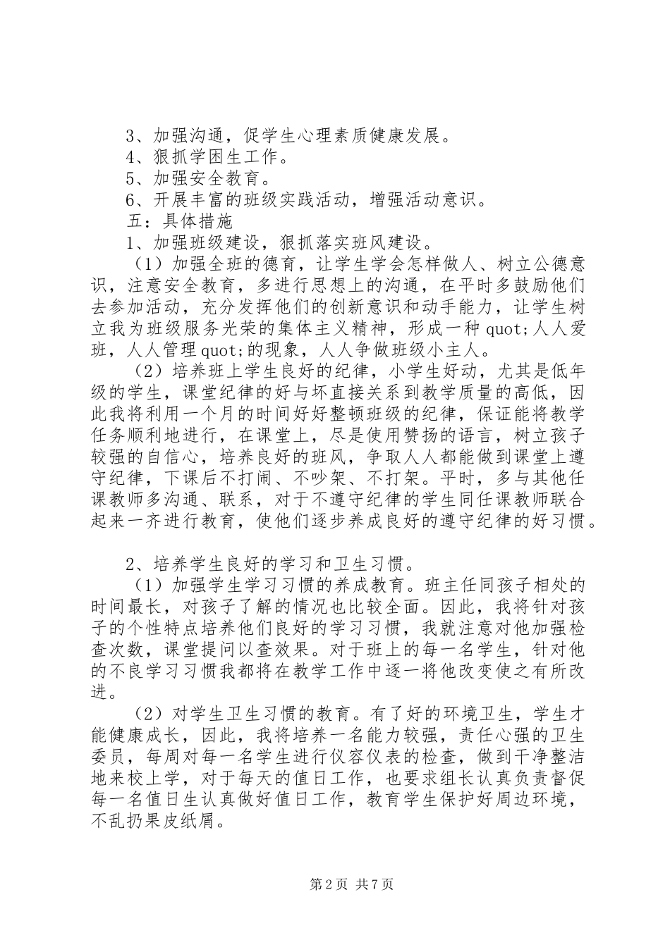 20XX年二年级上学期班主任工作计划2篇_第2页