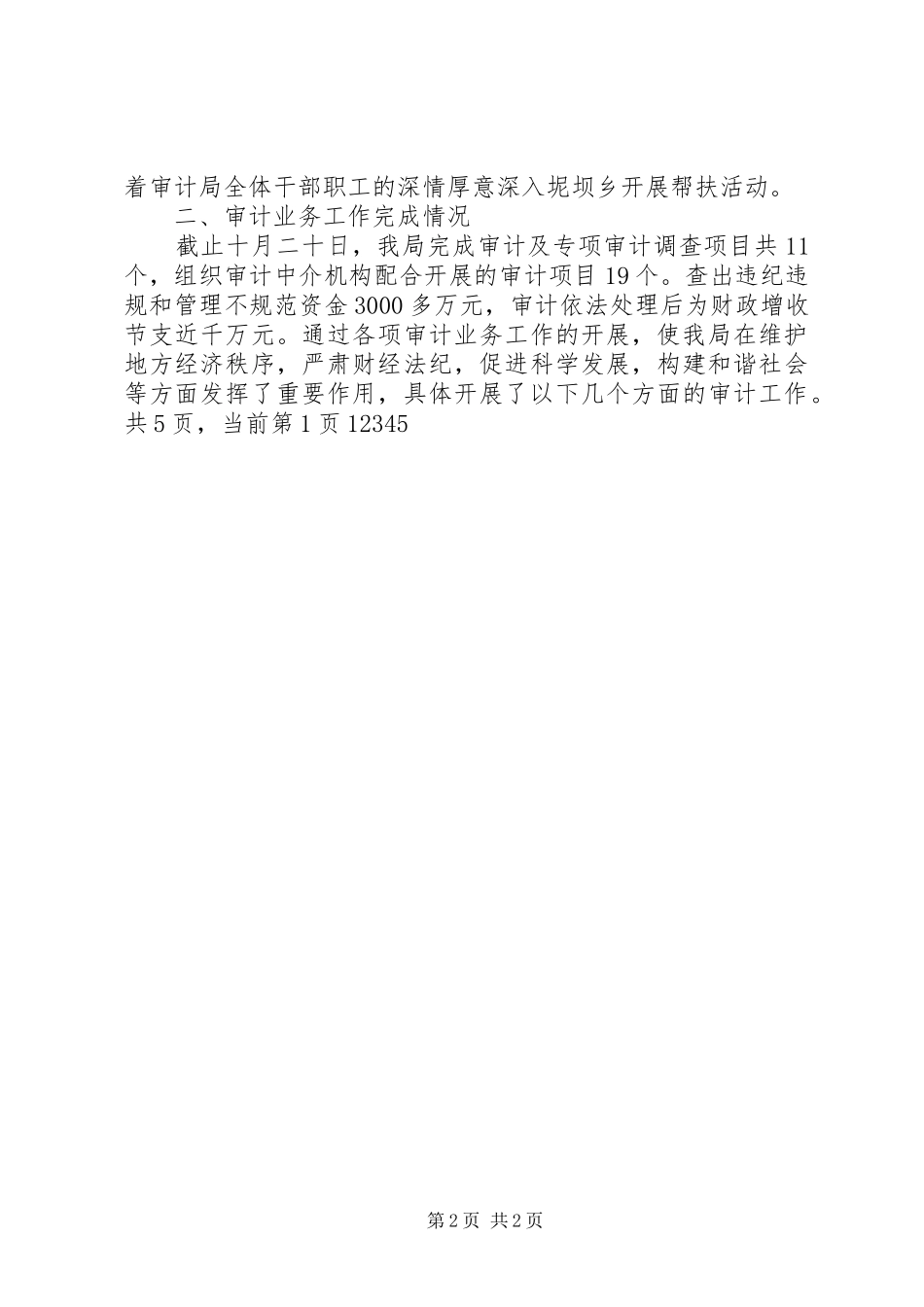市审计局总结及年度工作规划 _第2页