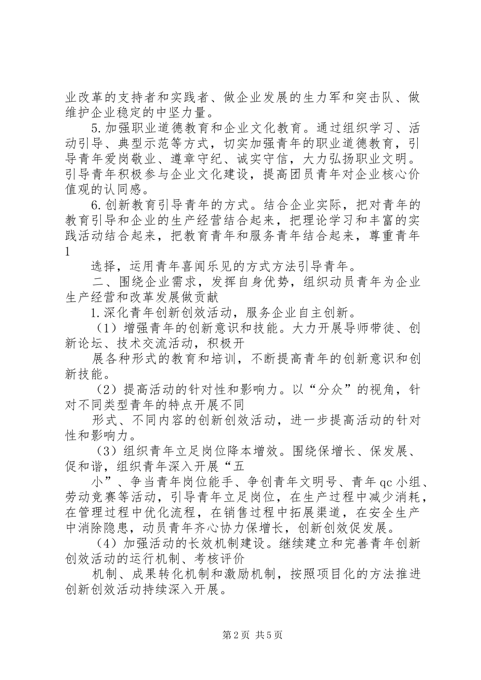 公司团委工作计划_1 _第2页