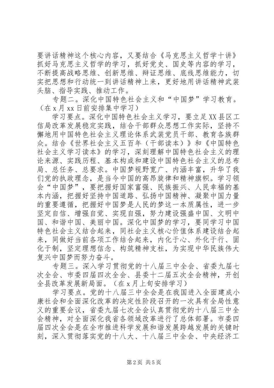 工信局委员会理论学习中心组XX年学习计划 _第2页
