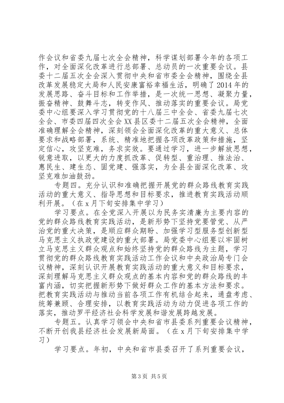 工信局委员会理论学习中心组XX年学习计划 _第3页