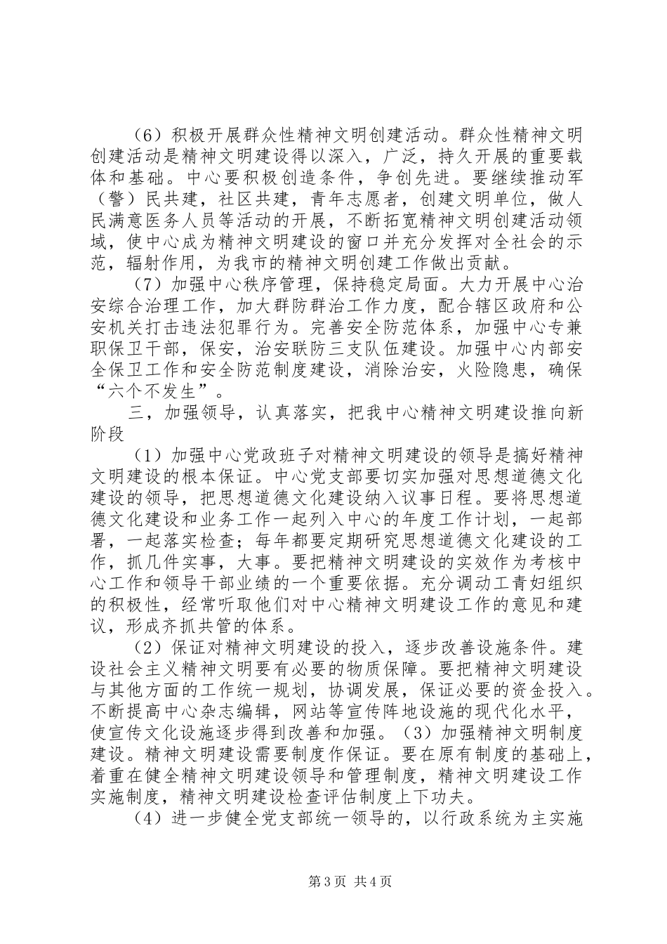 疾控中心精神文明创建工作计划 _第3页