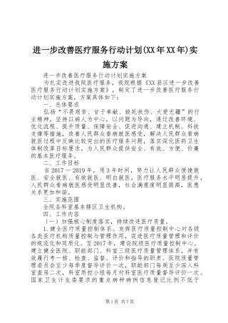 进一步改善医疗服务行动计划(XX年XX年)实施方案 