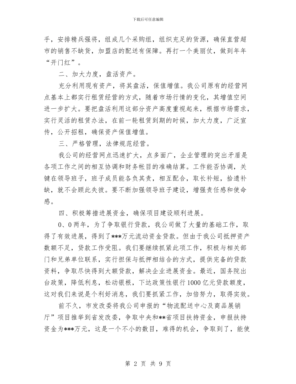 公司2024年度工作计划范文-与公司2024年度工作计划范文2汇编_第2页