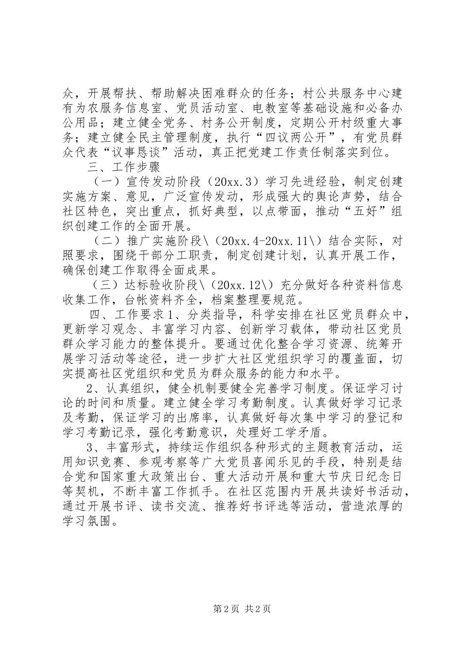 社区年度组织建设工作计划 _第2页