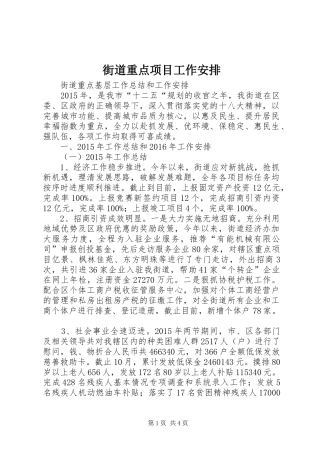 街道重点项目工作安排 