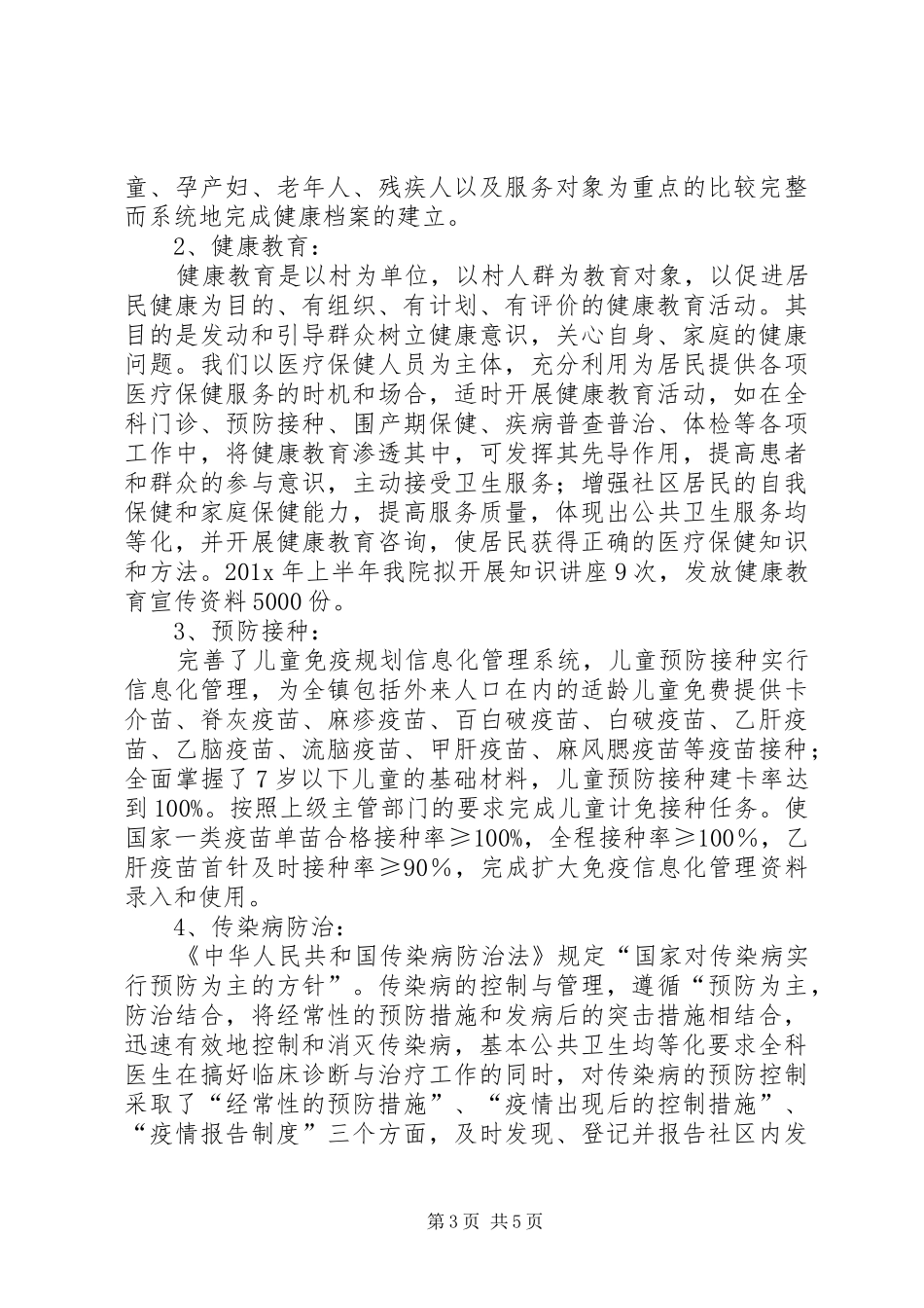 【卫生院20XX年卫生工作计划】卫生院XX年工作计划_第3页